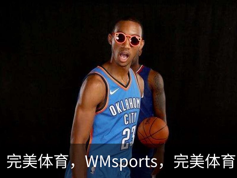 完美体育，WMsports，完美体育官方，完美体育平台，完美体育下载介绍