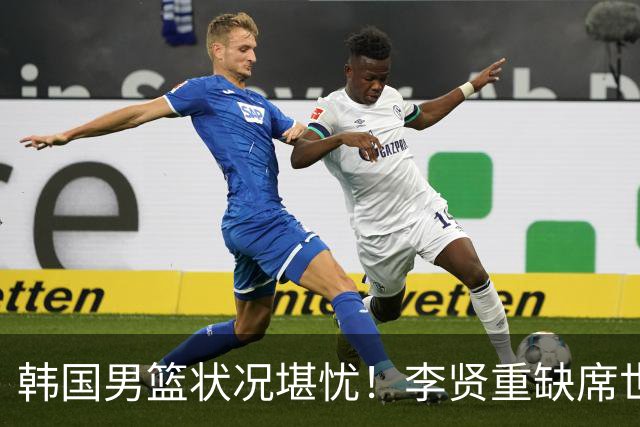 韩国男篮状况堪忧！李贤重缺席世预赛，恐遭遇连败，无缘男篮世界杯！